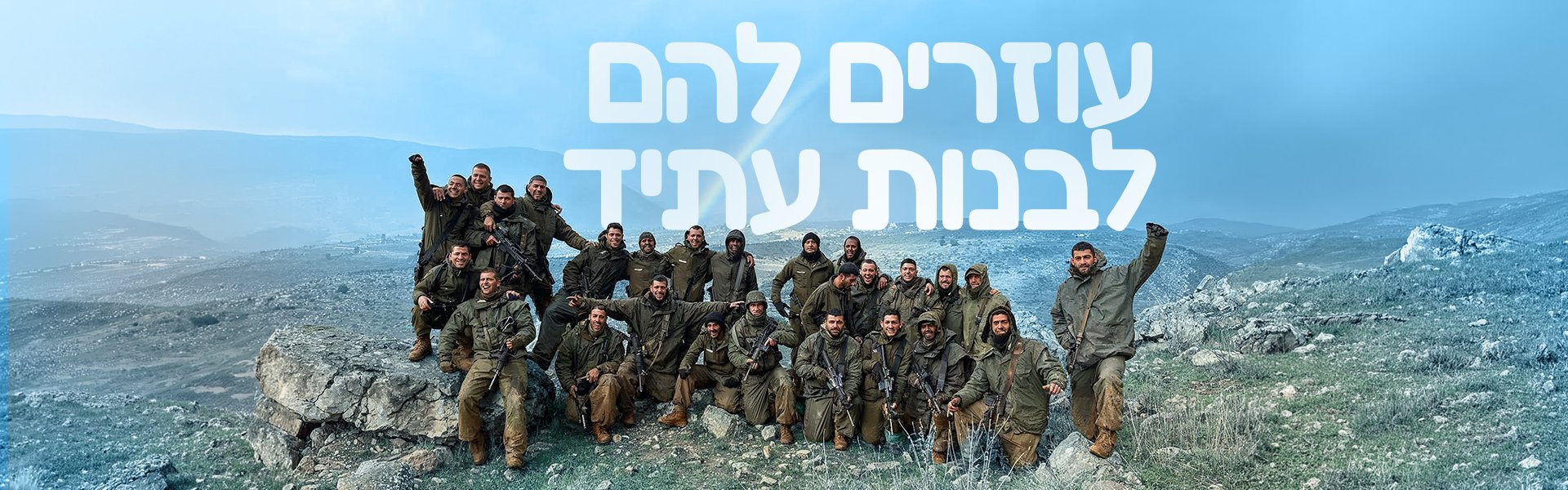 תורמים ושותפים